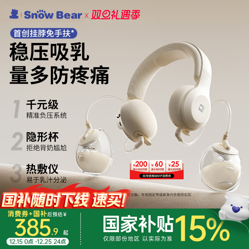 小白熊挂脖免手扶双边静音吸奶器