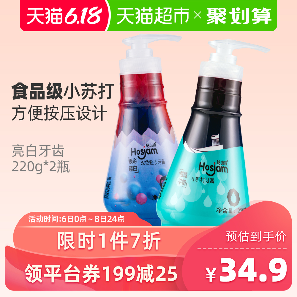 皓齿健按压式小苏打牙膏美白清新口气去垢牙膏按压式家庭实惠套装