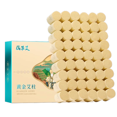 仙草艾黄金艾灸柱纯艾正品