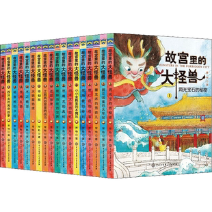 故宫里的大怪兽全套漫画版常怡著彩绘版小学生课外书御猫夜行记