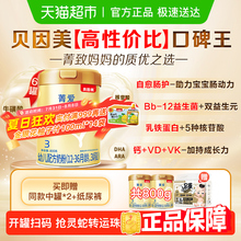 贝因美菁爱幼儿配方牛奶粉3段800g×6罐含DHA乳铁蛋白益生菌