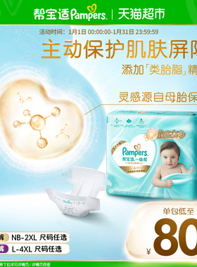 【护臀级】帮宝适一级帮纸尿裤添加类胎脂超薄NB-4XL尿不湿拉拉裤