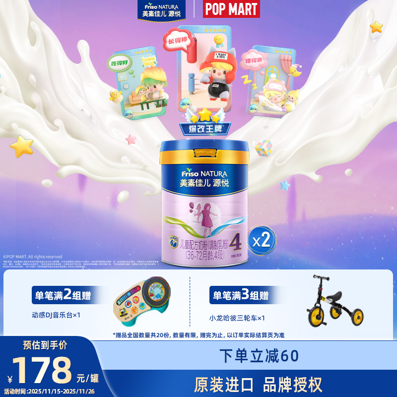 【5重HMO】美素佳儿源悦儿童配方奶粉4段3周岁以上800g*2罐