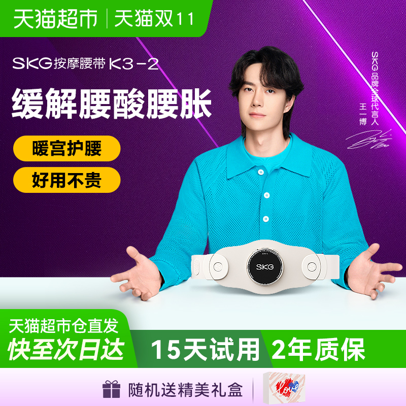 SKG腰部按摩器K3护腰椎热敷暖宫腰带脉冲仪护腰带生日礼物