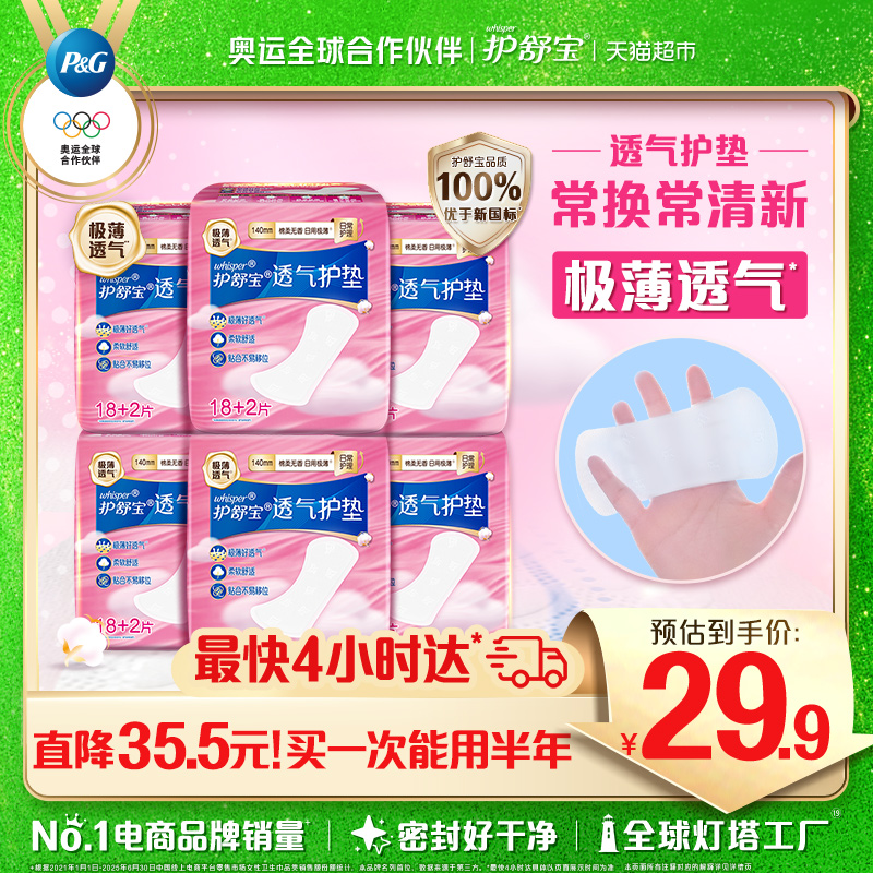 护舒宝秒吸云感棉卫生护垫