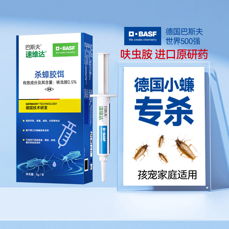 巴斯夫进口呋虫胺速杀胶饵