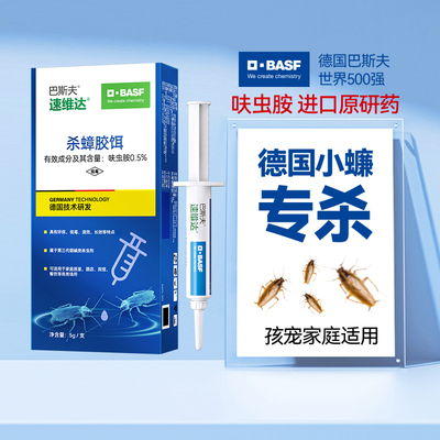 巴斯夫进口呋虫胺速杀胶饵