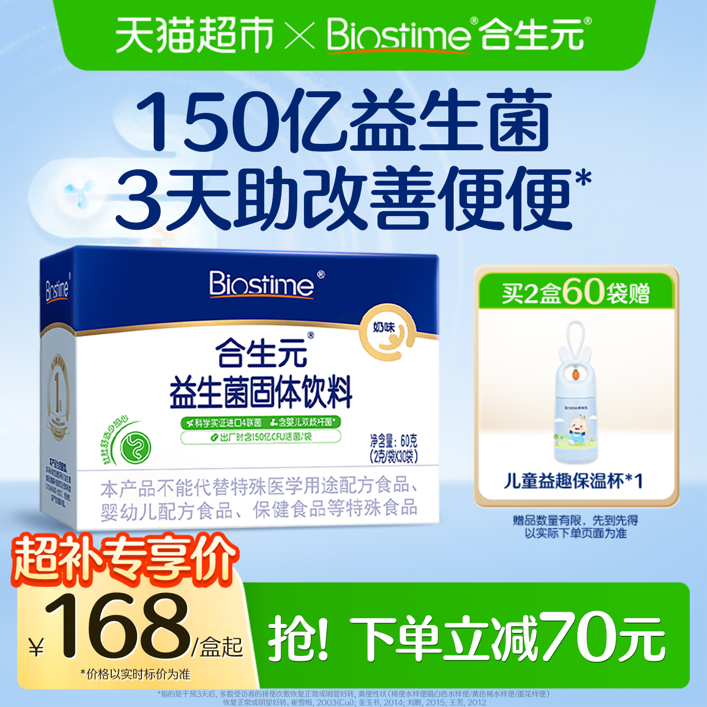 合生元奶味益生菌守护娇嫩肚肚