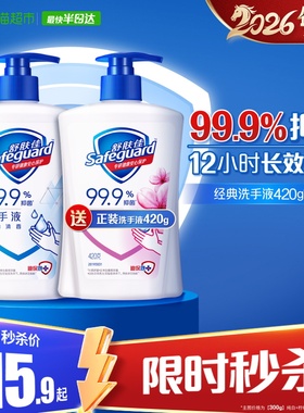 舒肤佳抑菌洗手液儿童家用非免洗非泡沫便携多香型温和滋润