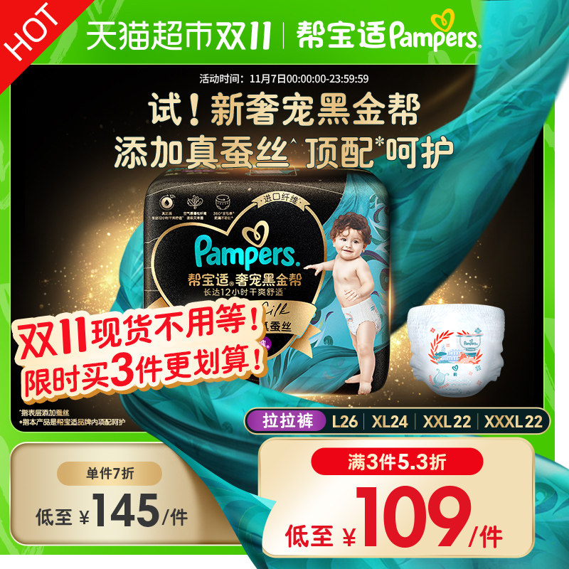 【全新升级】帮宝适黑金帮拉拉裤L/XL/XXL/XXXL透气裤型纸尿裤使用感如何?