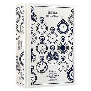 雾都孤儿-企鹅布纹经典 狄更斯 著 上海译文出版社 新华书店书籍