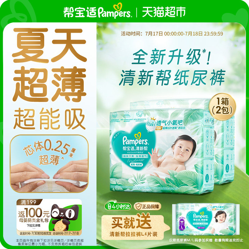【夏天超薄超吸】箱装新帮宝适清新帮纸尿裤透气NB-XL尿不湿尿布