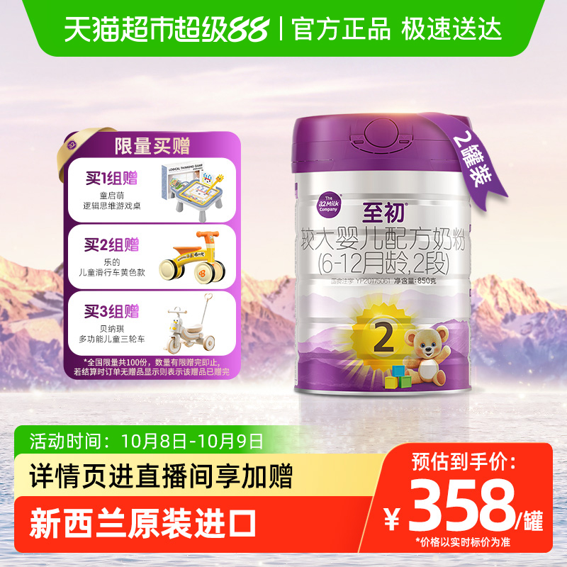a2至初2段婴幼儿奶粉粉850gx2罐