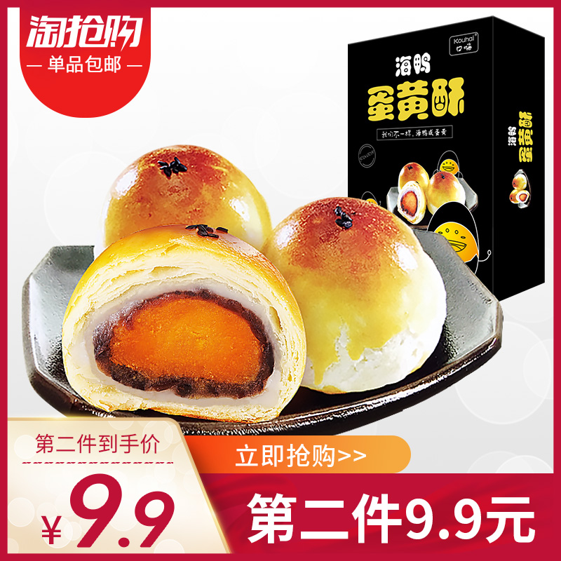 2倍购口?#25749;?#40493;蛋黄酥6枚雪媚娘面包麻薯网红糕点早餐下午茶零食