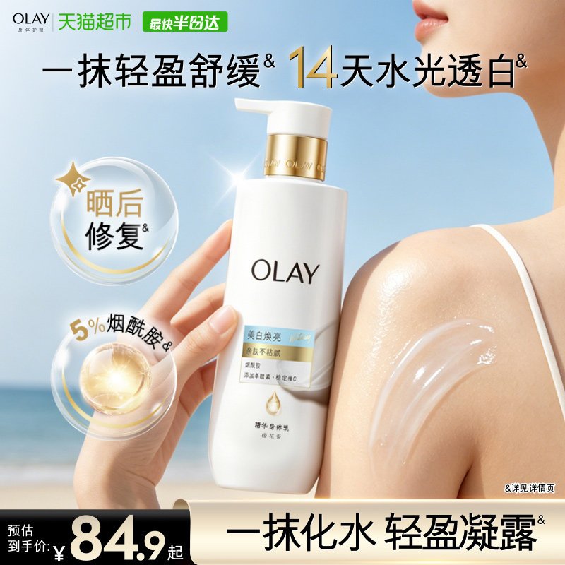 Olay超白瓶身体乳美白焕亮
