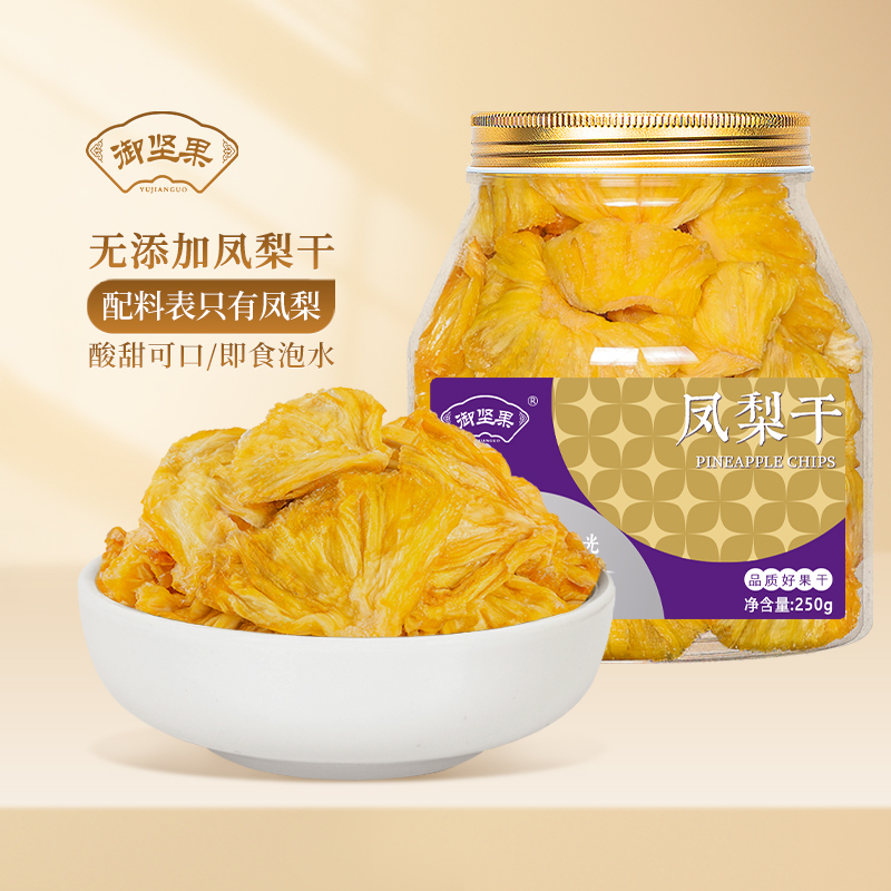 御坚果金钻凤梨干水果干鲜果鲜制