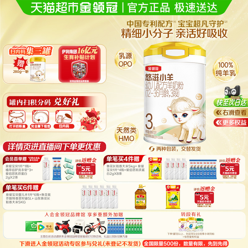 金领冠3段婴幼儿羊奶粉700g
