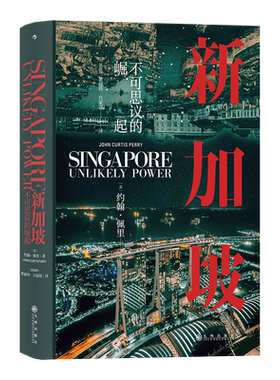 新加坡 历史书籍 [美] 约翰佩里 新加坡崛起发展历史书籍新华书店