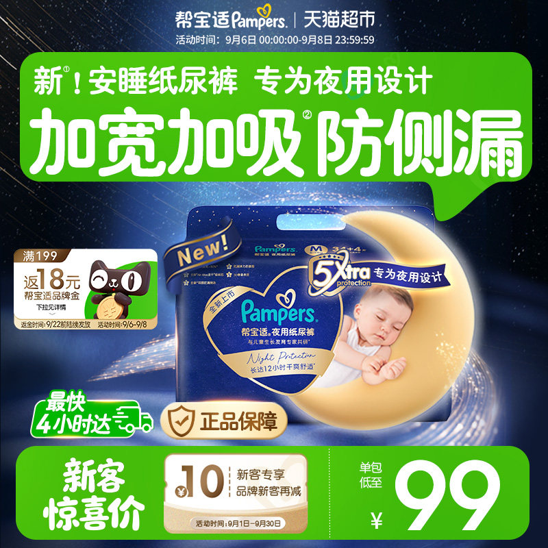 【整觉王者】新帮宝适安睡纸尿裤拉拉裤超薄透气S-4XL夏天尿不湿