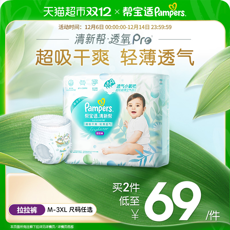 帮宝适清新帮超薄透气拉拉裤