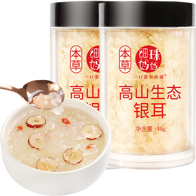 細(xì)珠媽媽高山生態(tài)本草銀耳羹40g*2罐古田碎糯耳燜泡即食沖泡早餐