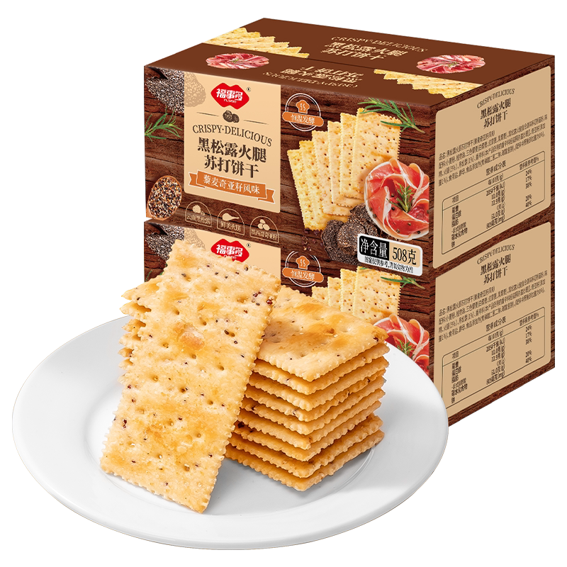 包邮福事多黑松露火腿苏打饼干508g*2解馋办公室休闲零食早餐礼盒