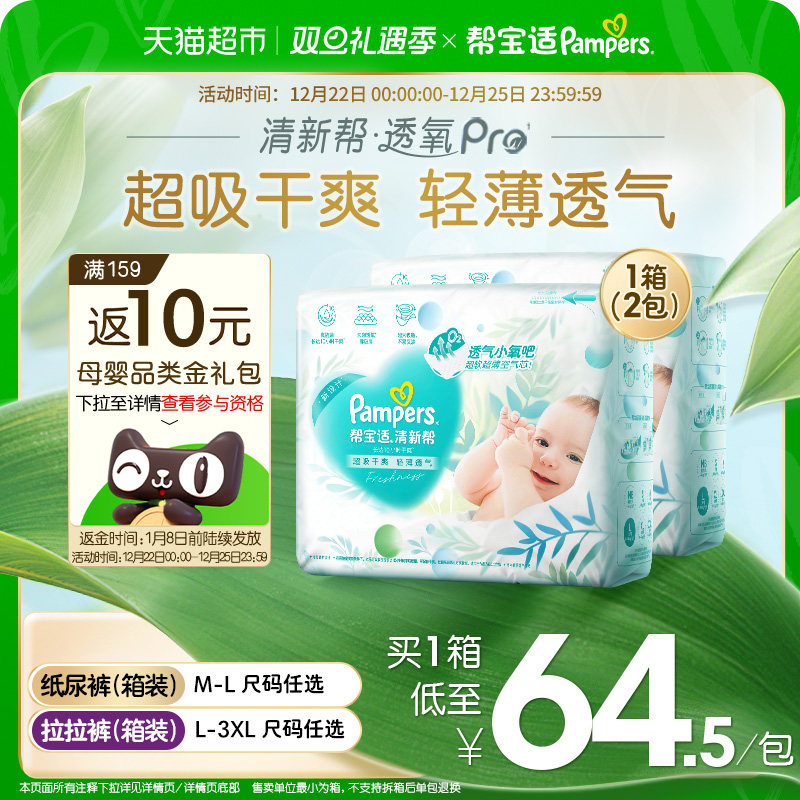 【超薄透气】箱装帮宝适清新帮纸尿裤M-3XL尿不湿拉拉裤