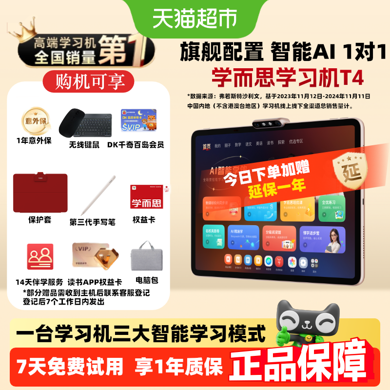 学而思学习机T4