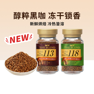 日本进口UCC悠诗诗113/118冻干速溶黑咖啡粉提神冲饮