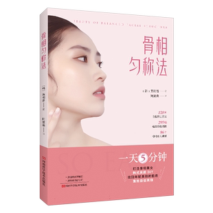 骨相匀称法 打造小脸矫正反颌国字脸突嘴美容手法改善法令纹下巴