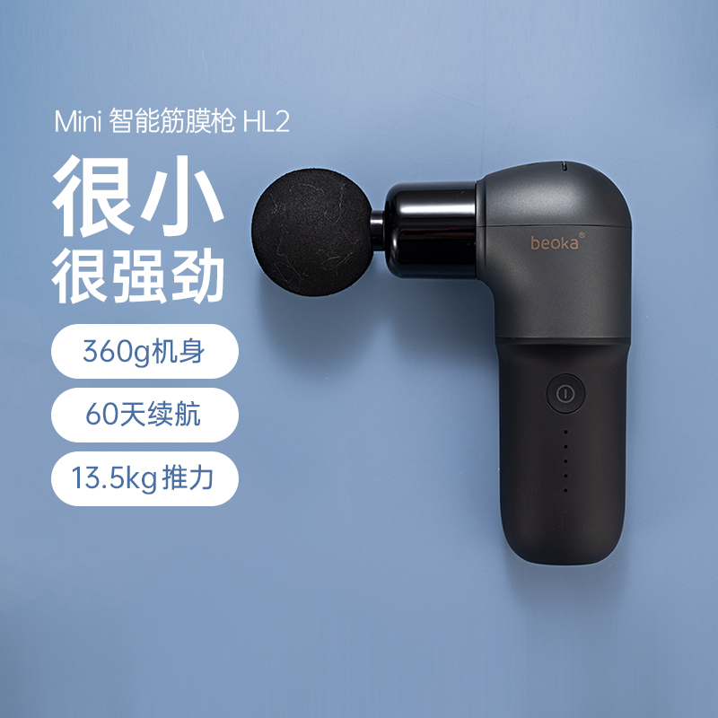 倍益康迷你款HL2mini筋膜枪