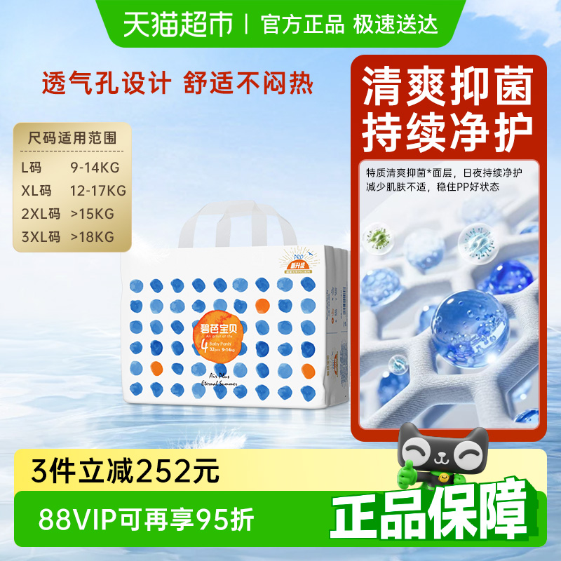 碧芭宝贝超薄透气拉拉裤尺码任选