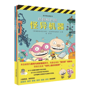 塔图和巴图 妙探世界系列4册  麦田精选图画书  3-6-8岁早教绘本
