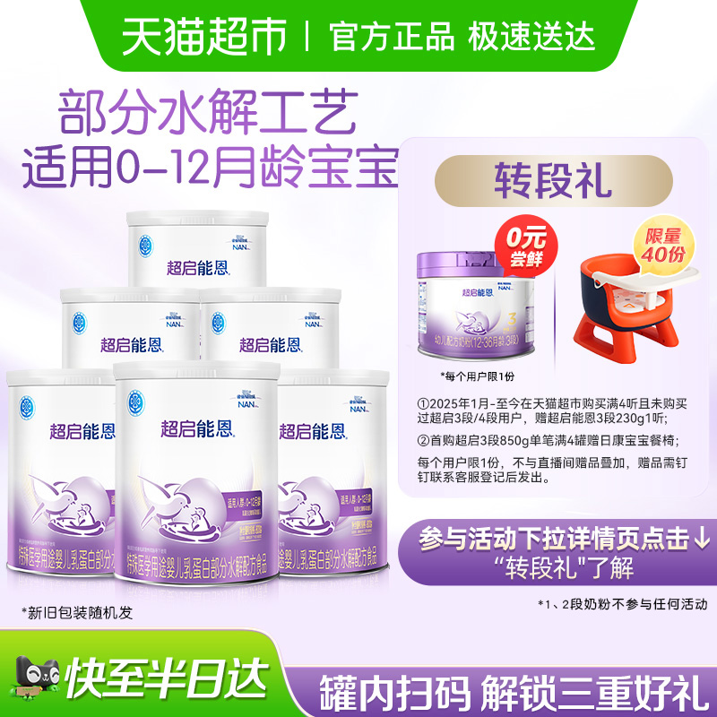 雀巢超启能恩1段奶粉