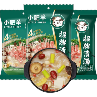 小肥羊招牌清汤火锅底料110g*3袋分包粉质汤底骨汤煲汤煮面调味料