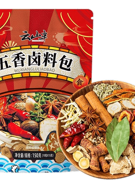 云山半五香卤肉酱牛肉卤料包
