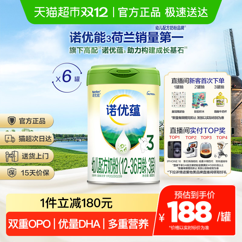 诺优能诺优蕴幼儿配方奶粉（12-36月龄，3段）800g*6罐