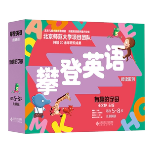 攀登英语阅读系列英语分级阅读第一级二三四五六级神奇的字母组合