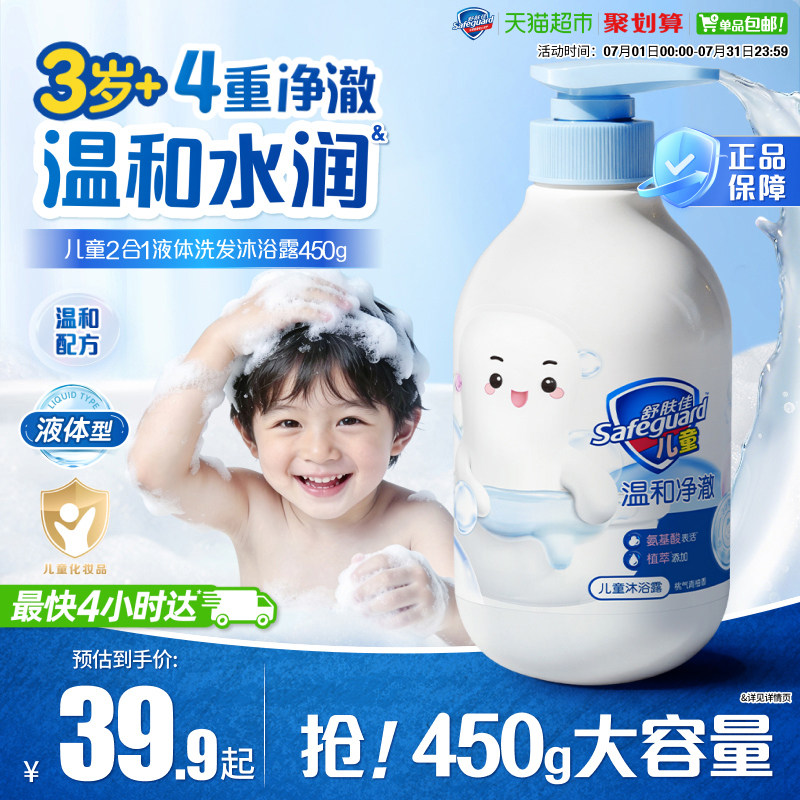 舒肤佳儿童洗发沐浴2合1温和