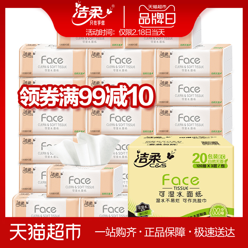 洁柔抽纸批发卫生纸餐巾纸面巾纸3层120抽20包整箱家用实惠装纸巾