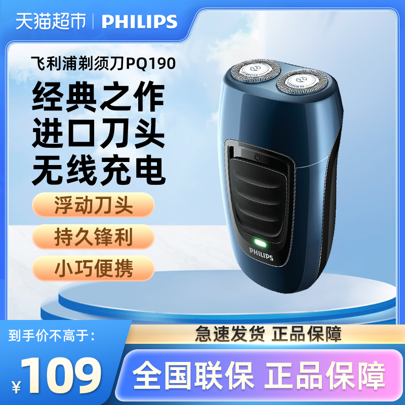 飞利浦电动剃须刀PQ190