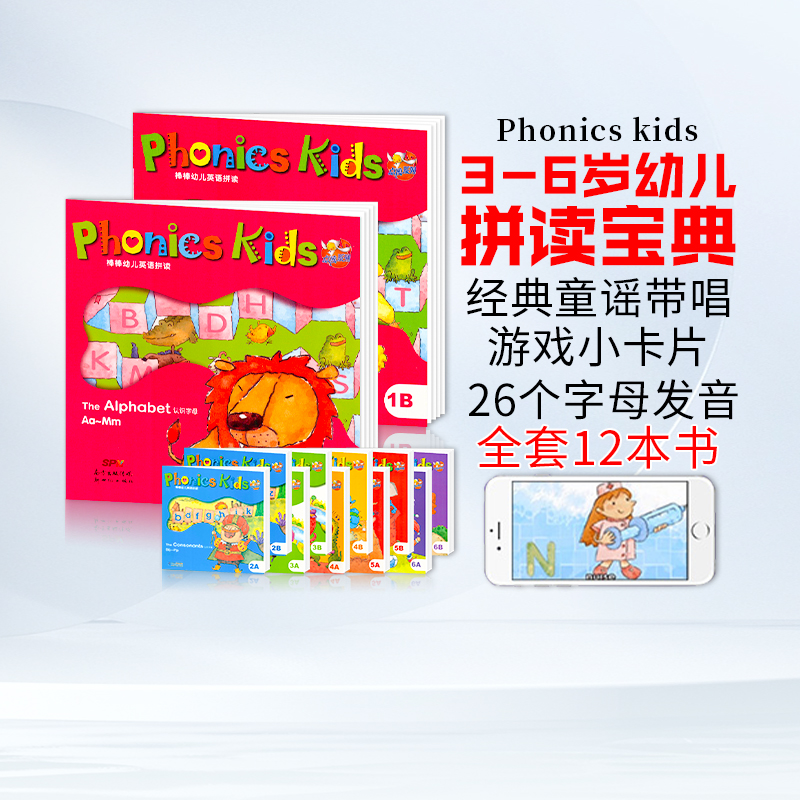 棒棒英语自然拼读phonics教材