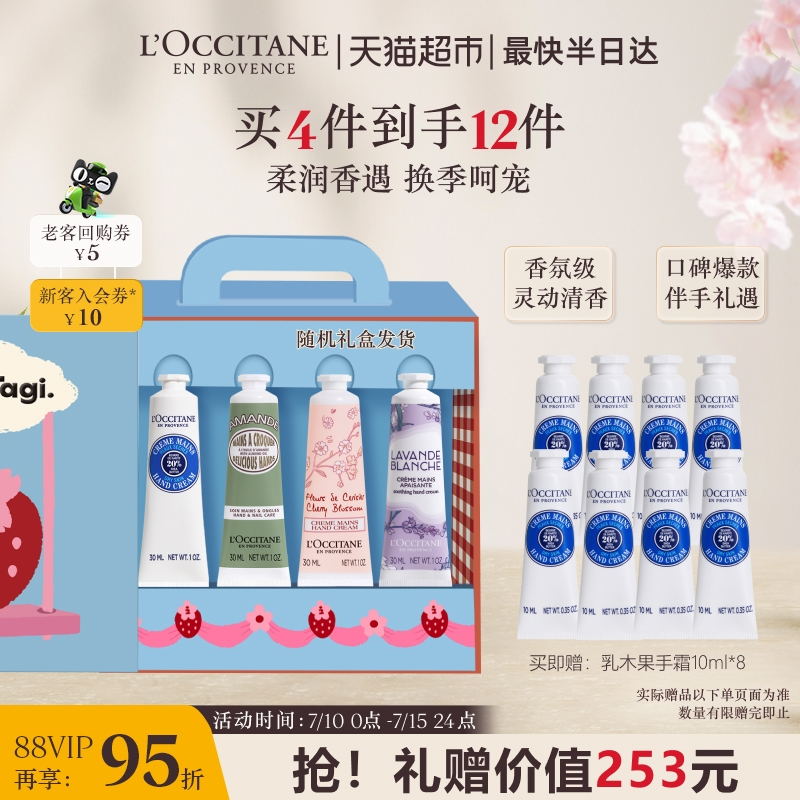 欧舒丹护手霜四手南法礼盒补水保湿滋润呵护送礼