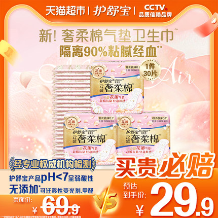 护舒宝奢柔棉气垫卫生巾日用240mm 30片超薄透气姨妈巾官方正品