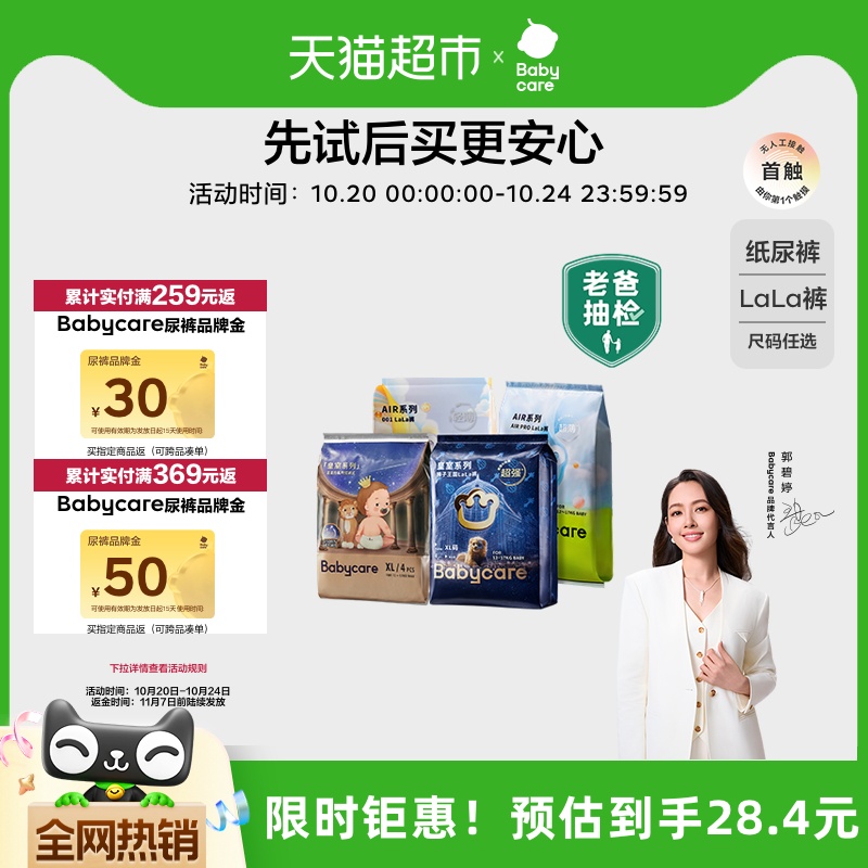 品牌直供-babycare试用装纸尿裤