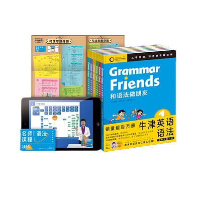 和语法做朋友全6册小学初中通用