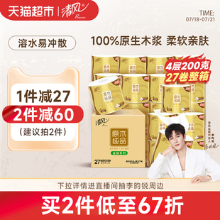 挂抽多规格卫生纸巾 下拉享优惠 清风4层加厚金装 卷纸