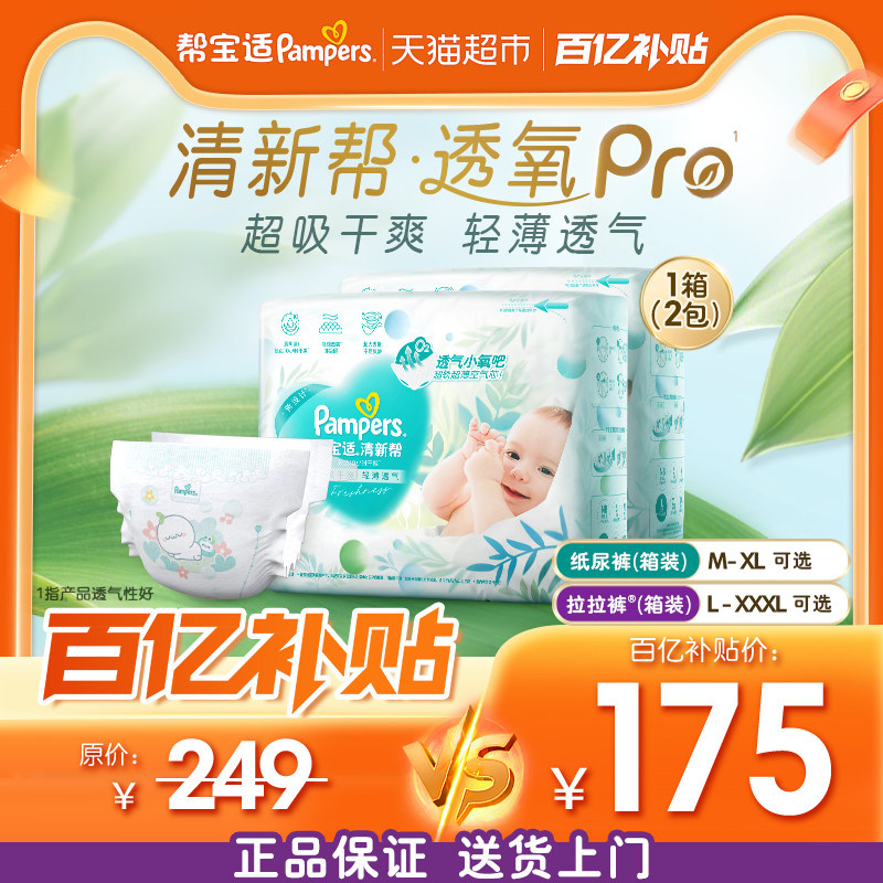 【夏天超薄透气】箱装新帮宝适清新帮透氧Pro拉拉裤M-3XL尿不湿