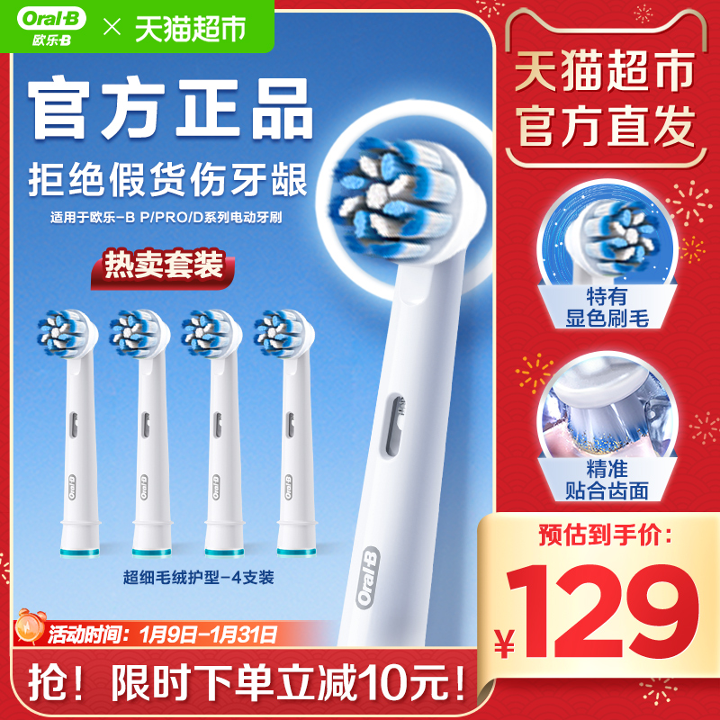 oralb /欧乐b电动成人旋转牙刷头