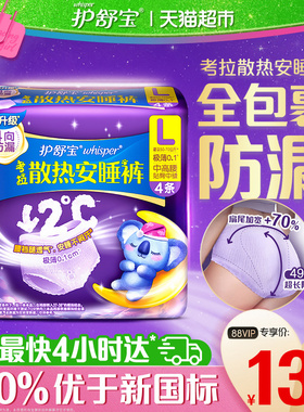 【密封好干净】护舒宝散热安睡裤S/M/L/XL夜用裤型卫生巾姨妈巾